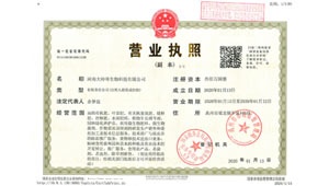 大柿哥營(yíng)業(yè)執(zhí)照信息公示